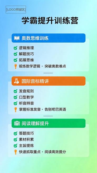 保留海报所有文字和排版内容，只将背景修改为浅蓝浅绿渐变颜色预览效果