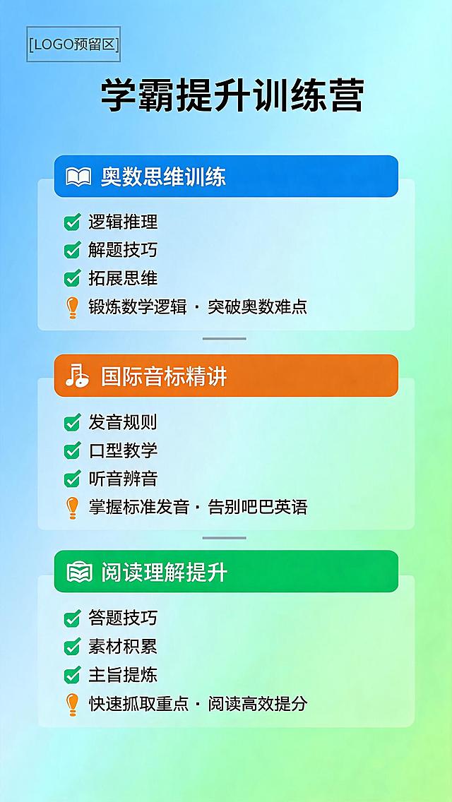 保留海报所有文字和排版内容，只将背景修改为浅蓝浅绿渐变颜色