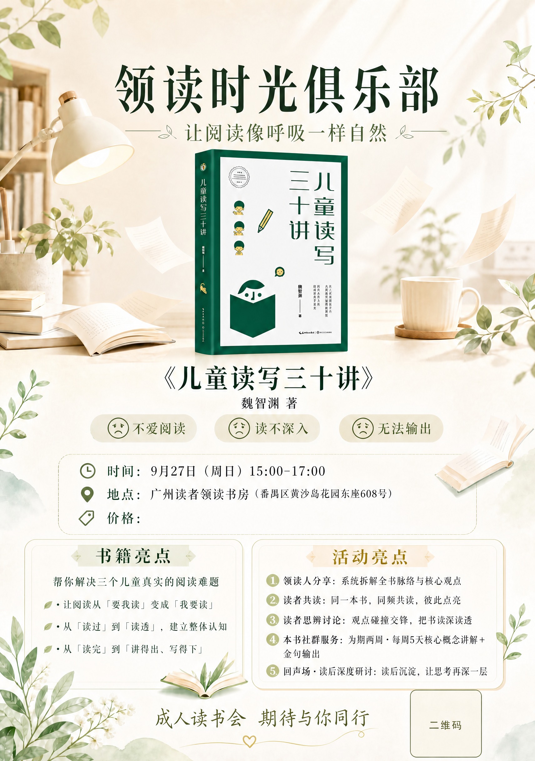 编辑海报：将海报整体内容（主标题"领读时光俱乐部"及其下方所有… - 图片创意预览