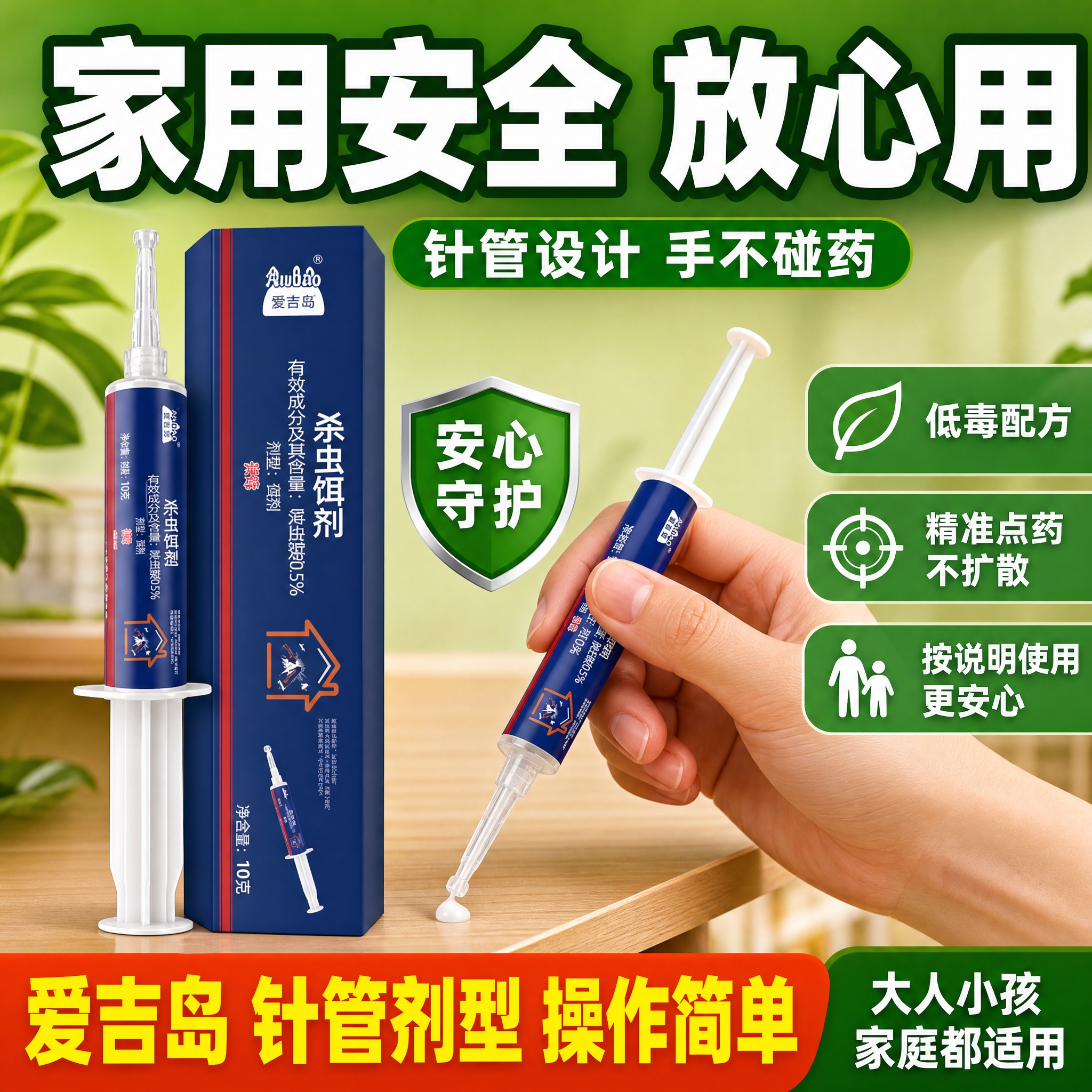 [拼多多风格-安全使用图] 爱吉岛杀虫饵剂拼多多风格安全使用主… - 图片创意预览