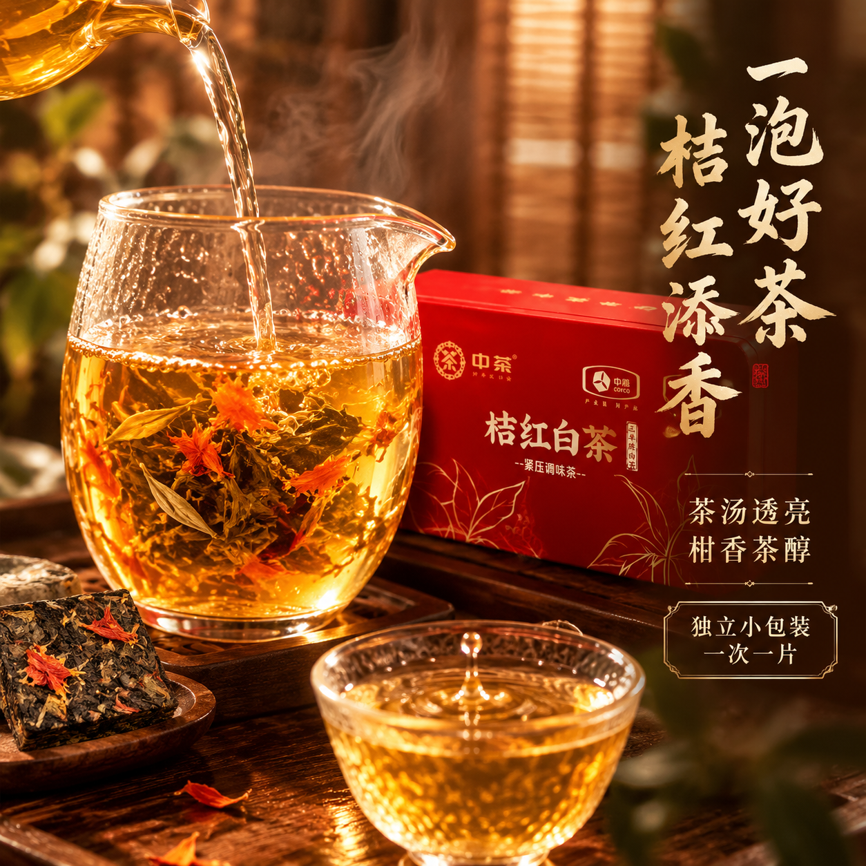 [主图-3] 细节与冲泡 微观种草 抖音1:1主图 [统一基调… - 图片创意预览