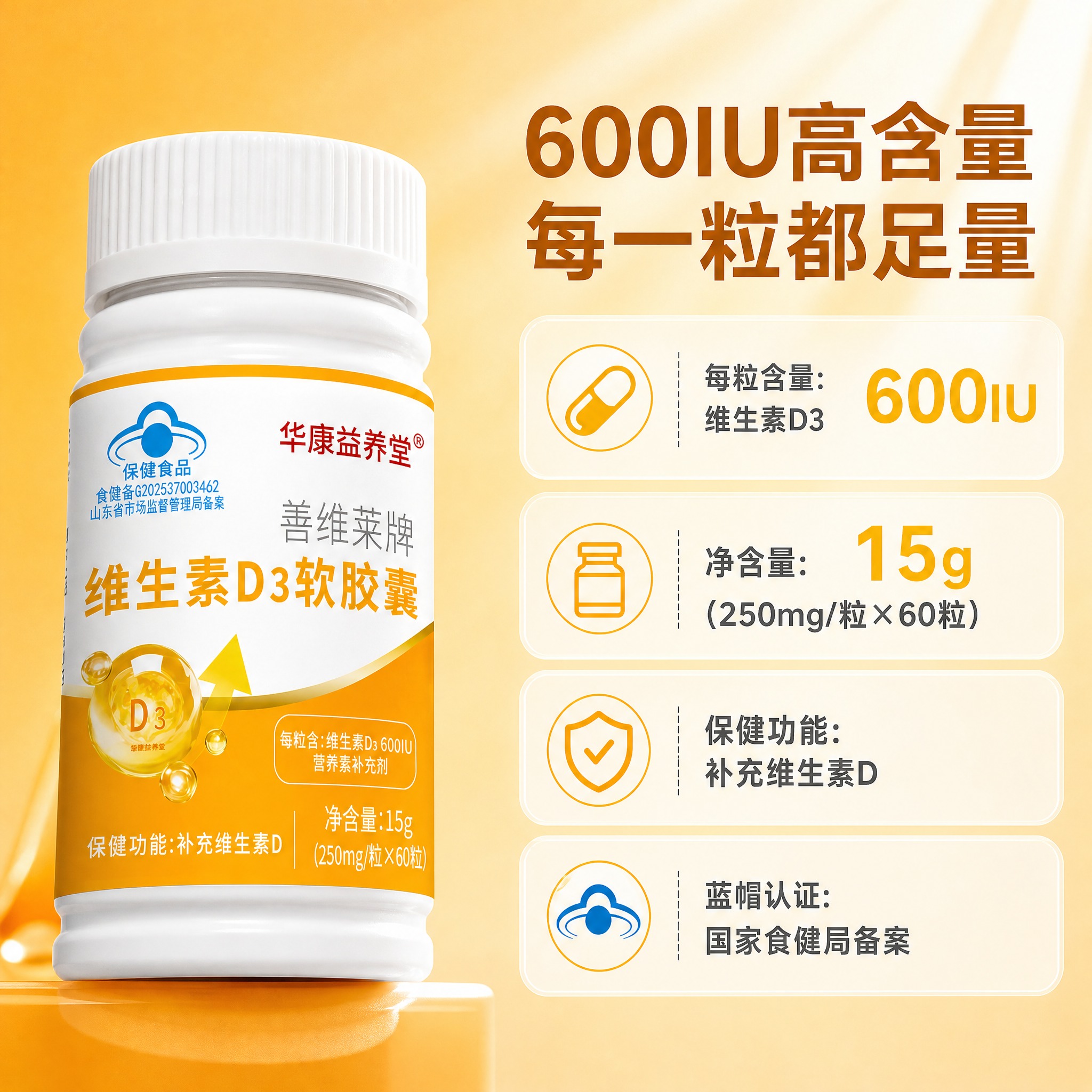 [主图-3] 含量与品质细节 维生素D3软胶囊参数主图 [统一… - 图片创意预览