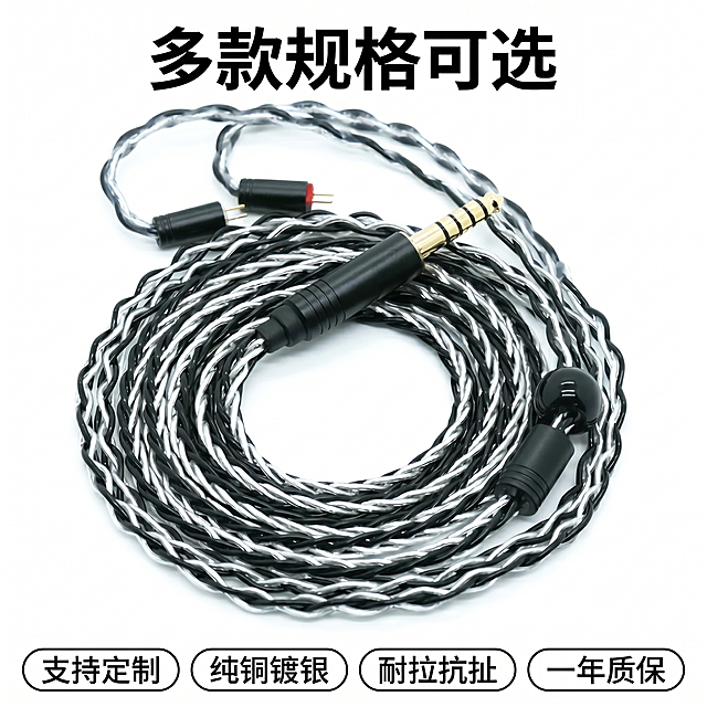 [主图 5] 产品整体全家福规格信息主图。
[氛围风格] 完整产品展示，信息清晰明了
[画质] 商业摄影高清质感，整体清晰真实，画面干净通透。
[元素] 整根黑银编织耳机线完整盘绕成圆形居中展示，插头和插针都完整露出，展示产品全貌。保持产品整体纹理、颜色、结构与输入产品图一致，细节精准。主体占比约70%，背景纯白干净。
[光影] 均匀布光，整体明亮，各部分细节都清晰可见，投影柔和不突兀。
[配色] 黑白金银主色调，简洁高级。
[视角构图] 俯视中心构图，产品完整展示无裁切。
[文字版式] 底部排列四个售后保障胶囊卖点：「支持定制」「纯铜镀银」「耐拉抗扯」「一年质保」黑字白底圆角，排列整齐不遮挡产品主体。顶部主标题「多款规格可选」黑色粗体。
[比例分辨率] 1:1 比例，2k分辨率，超高清。
[负向提示词] 变形，水印，文字错乱，产品模糊，背景杂乱
