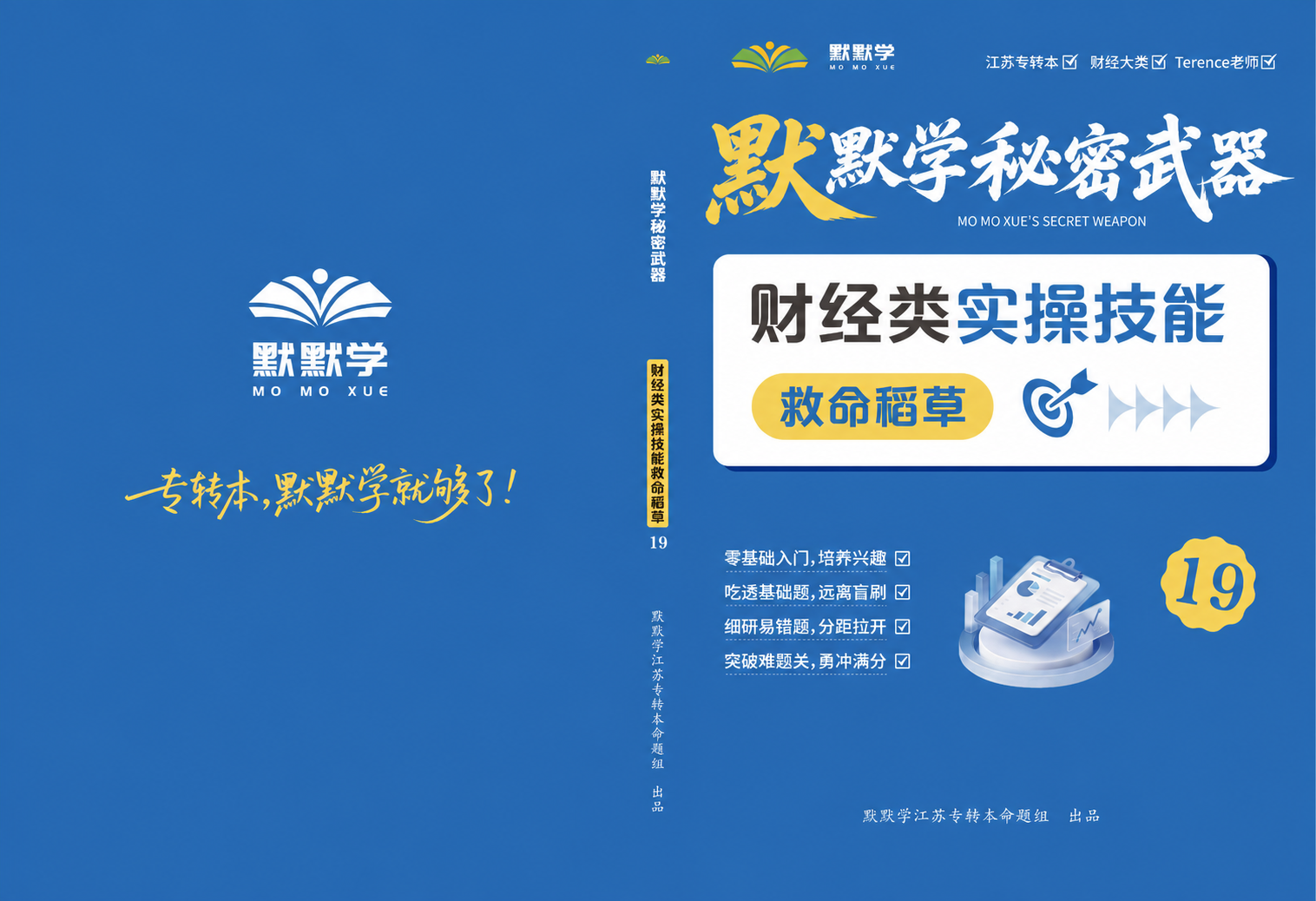将图中所有“T妈秘密武器”文字替换为“默默学秘密武器”，中间主… - 图片创意预览