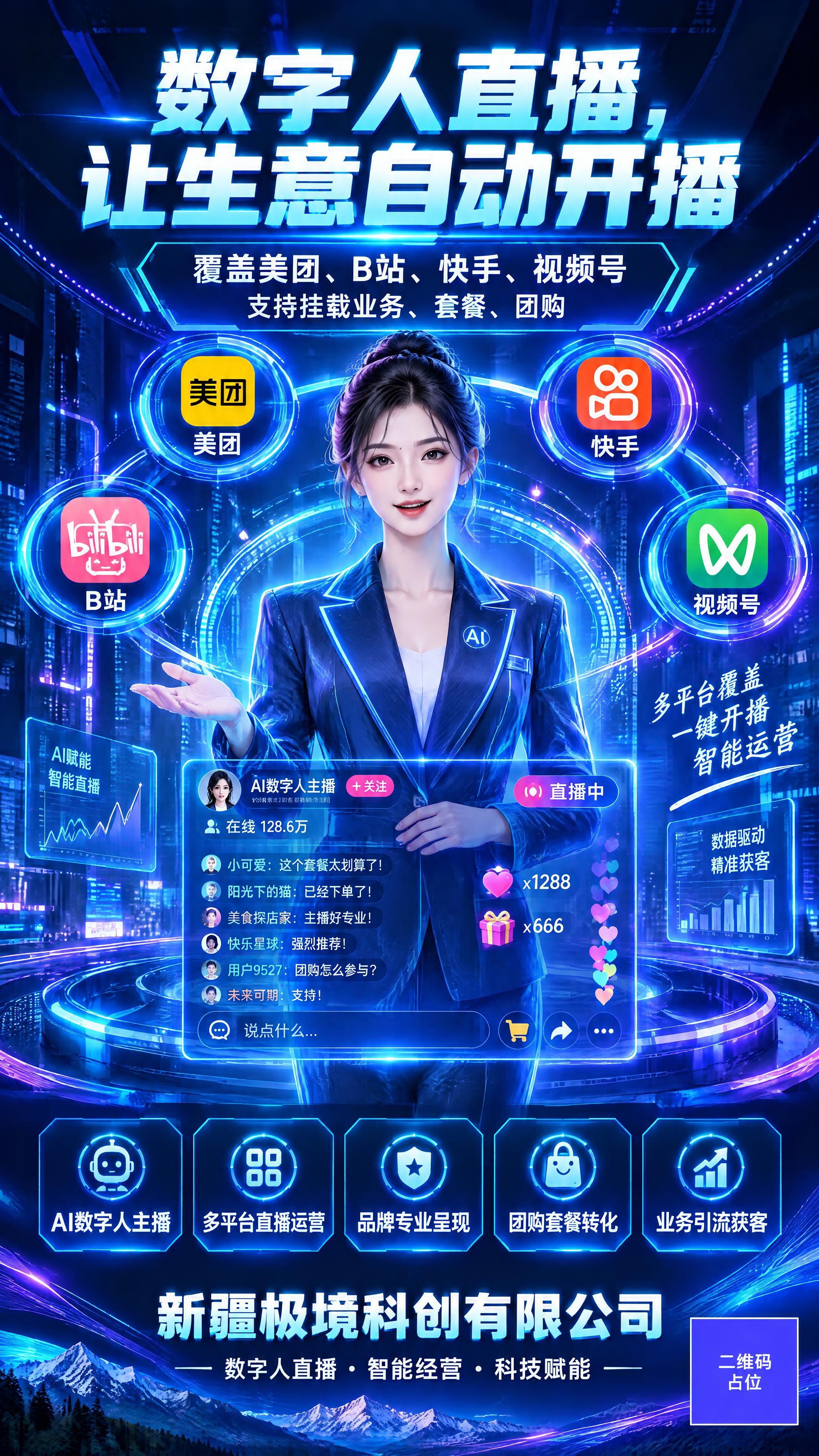科技风数字人直播业务海报，竖版9:16构图，超高清4K，专业、… - 图片创意预览