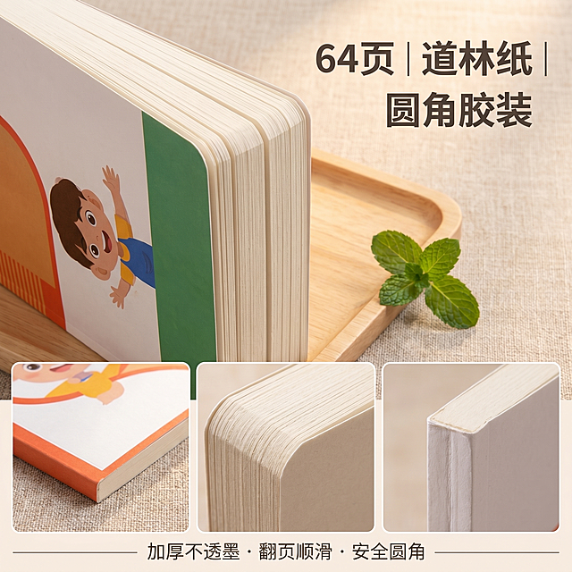 [主图-4] 材质细节放大图：道林纸质感+装订工艺特写；
[氛围风格] 极简产品美学风，突出材质可信度；
[画质] 微距商业摄影，纸张纤维、圆角切边、胶装脊线清晰可见；
[元素] B5本侧立于浅木托盘上，封面朝左，书脊朝前；特写镜头聚焦：①封面插画局部（男孩举手动作）②内页纸张边缘（64页厚度示意）③圆角裁切细节（无毛边）④胶装书脊（牢固无脱页）；背景为米白亚麻布+一株小薄荷叶斜倚；**所有视觉元素严格对齐输入图产品特征，禁止改色/改图**；商品主体占比80%；
[光影] 顶光+左前45°补光，纸张呈现哑光质感，无高光溢出；阴影柔和定位明确；
[配色] 主色：纸白#FFFFFF、封面橙绿、亚麻米#F2EAE1；
[视角构图] 俯视15°微距，三组细节分区布局，留右上文案区；
[文字版式] 右上：“64页｜道林纸｜圆角胶装”（三行左对齐，粗体深灰）；底部居中细线分隔+小字：“加厚不透墨 · 翻页顺滑 · 安全圆角”；
[比例分辨率] 1:1, 2K；
[负向提示词] 模糊, 变形, 水印, 文字错位, 纸张反光过强, 色差, 背景干扰。
