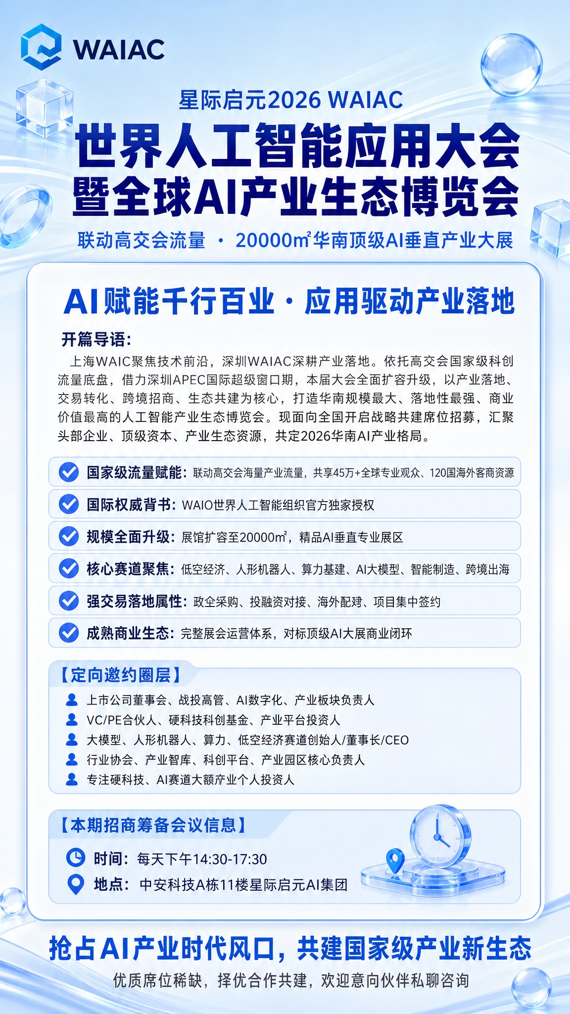 竖版9:16科技会议海报，浅蓝清透商务风格。 【背景】浅蓝白渐… - 图片创意预览