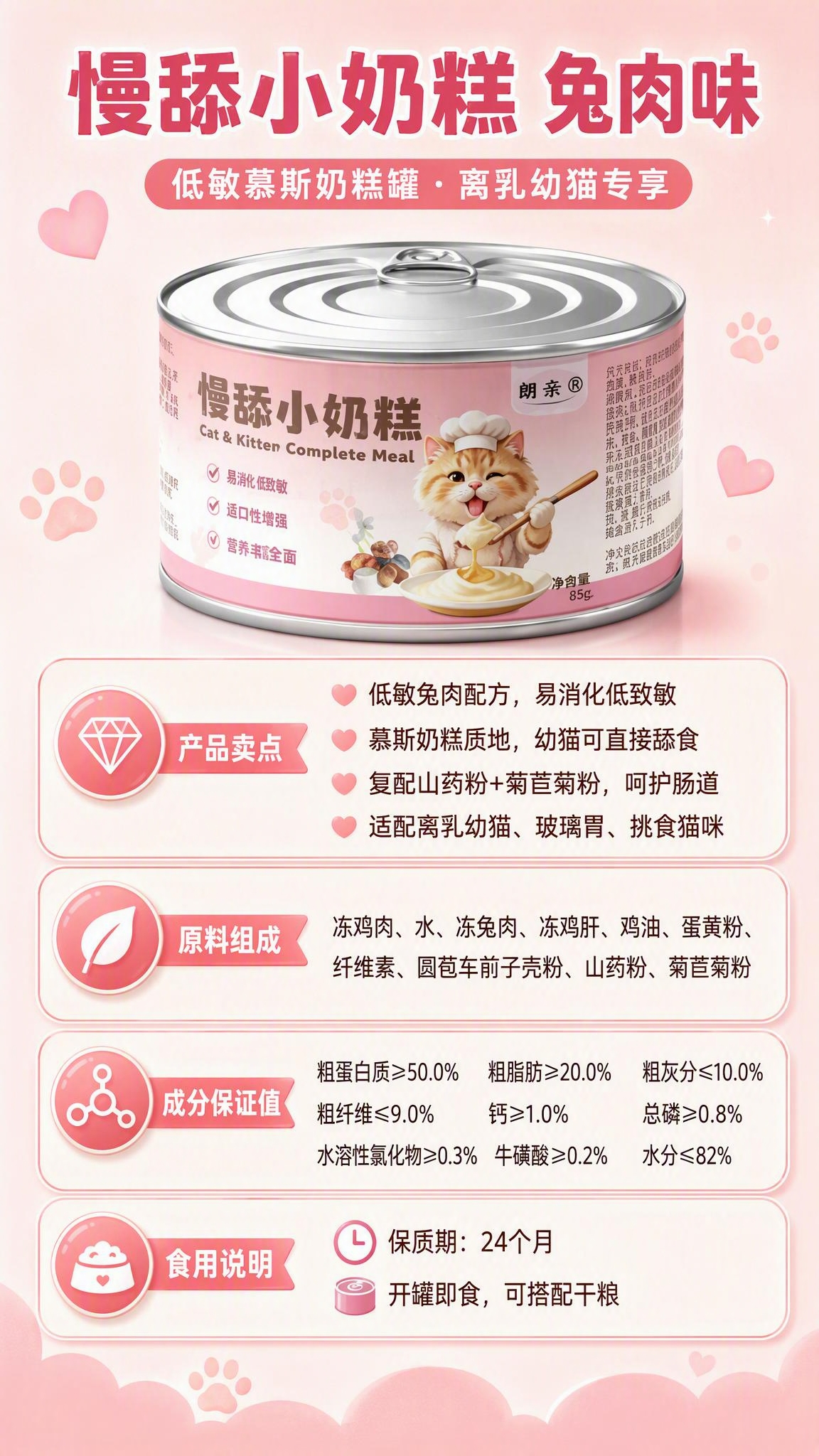 直播产品手卡海报，竖版9:16，宠物猫罐头产品手卡，温馨治愈风… - 图片创意预览