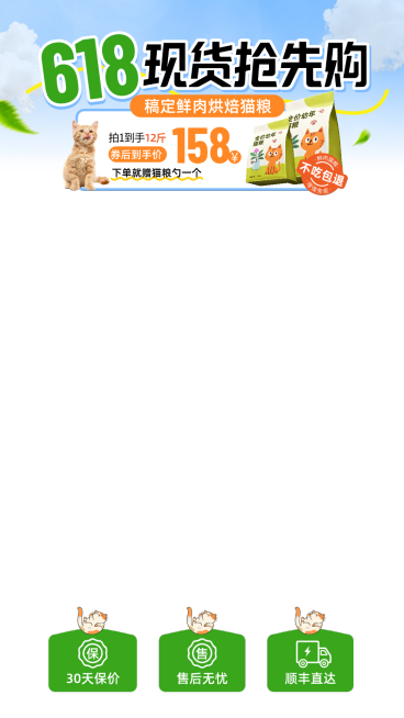 618双十一宠物用品猫粮绿色清新电商直播间贴片上下贴片预览效果