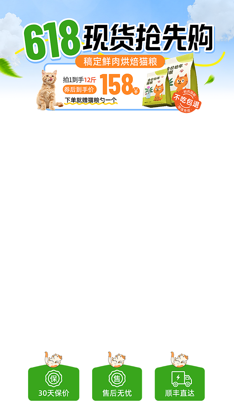 618双十一宠物用品猫粮绿色清新电商直播间贴片上下贴片