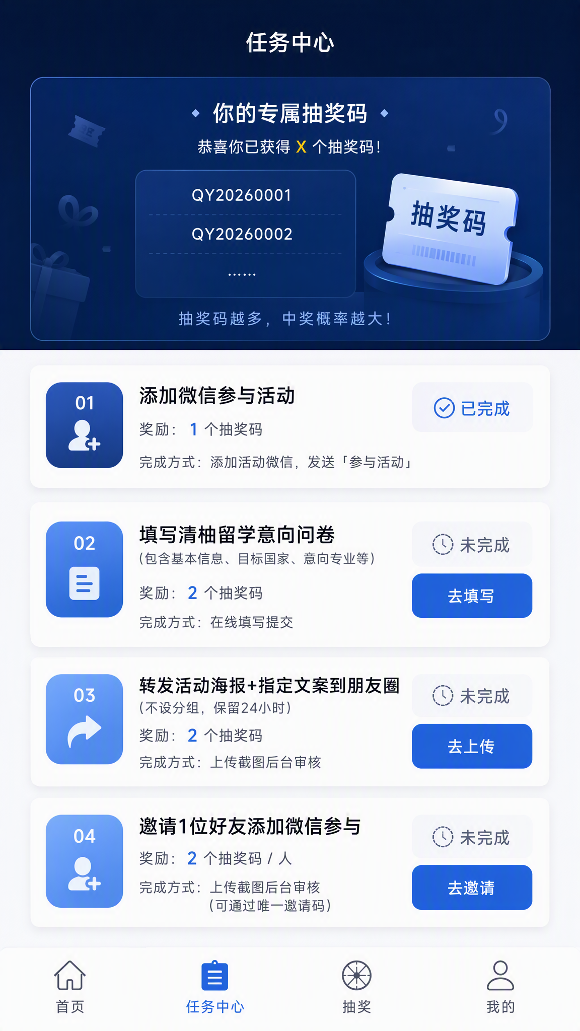 抽奖小程序任务中心页面设计，手机竖屏UI界面，整体风格简约素净… - 图片创意预览