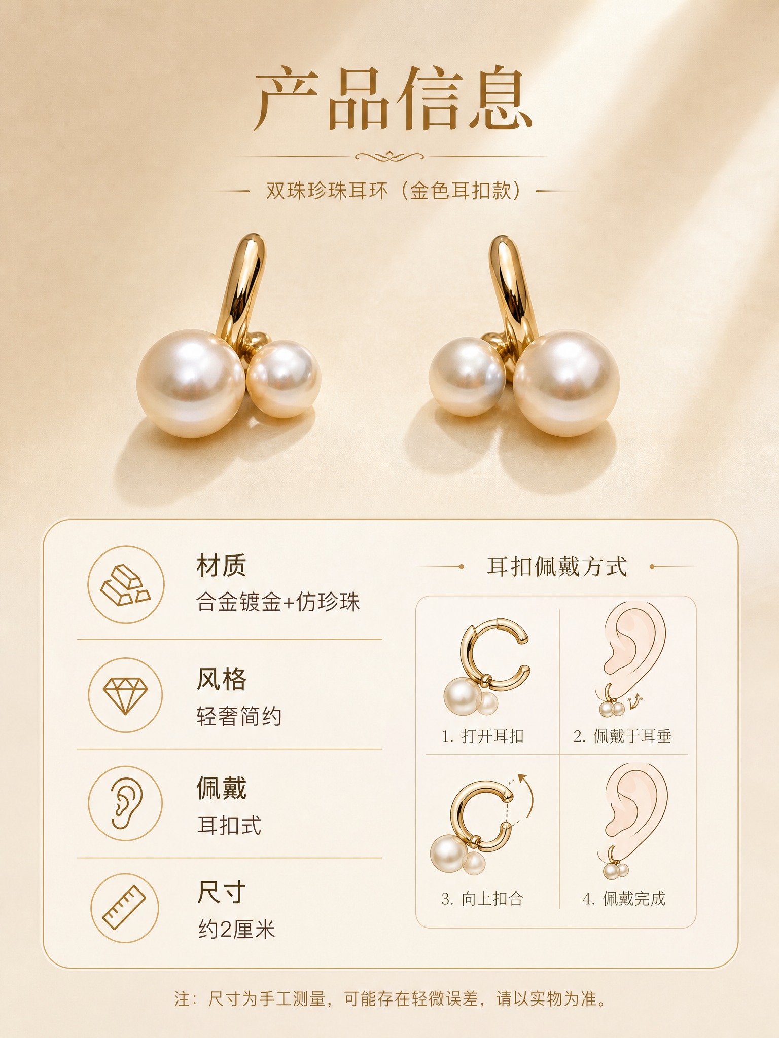 [商品] 使用【图1】【图2】双珠珍珠耳环（金色耳扣款）；保留… - 图片创意预览