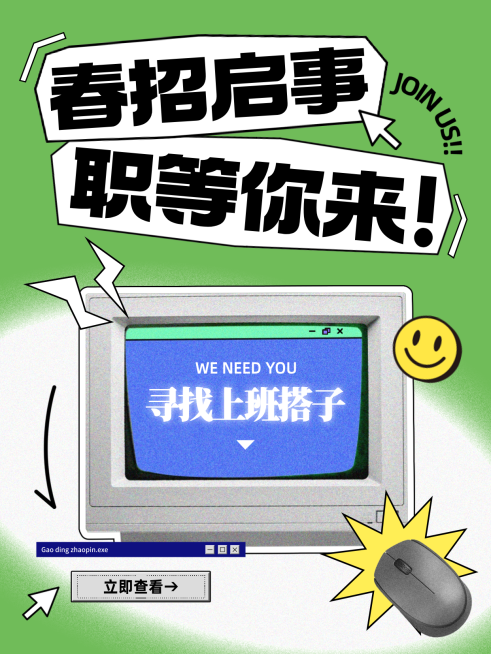 蓝绿色趣味感企业春季招聘小红书封面预览效果