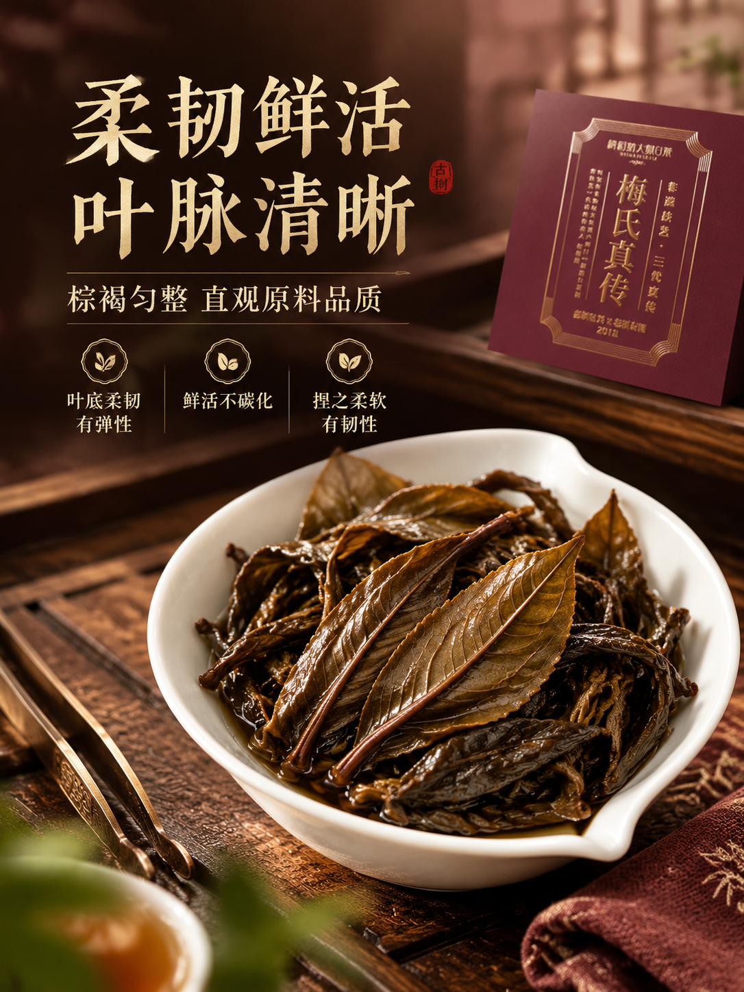 [商品] 使用【图4】梅氏真传茶饼内盒作为产品小图露出，保留酒… - 图片创意预览