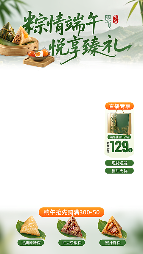 端午节电商粽子礼盒节日营销清新中式感直播贴片组合