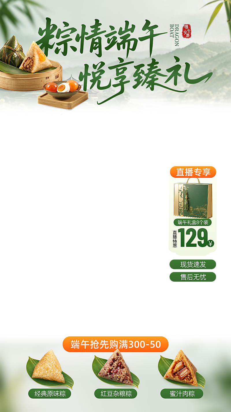 端午节电商粽子礼盒节日营销清新中式感直播贴片组合