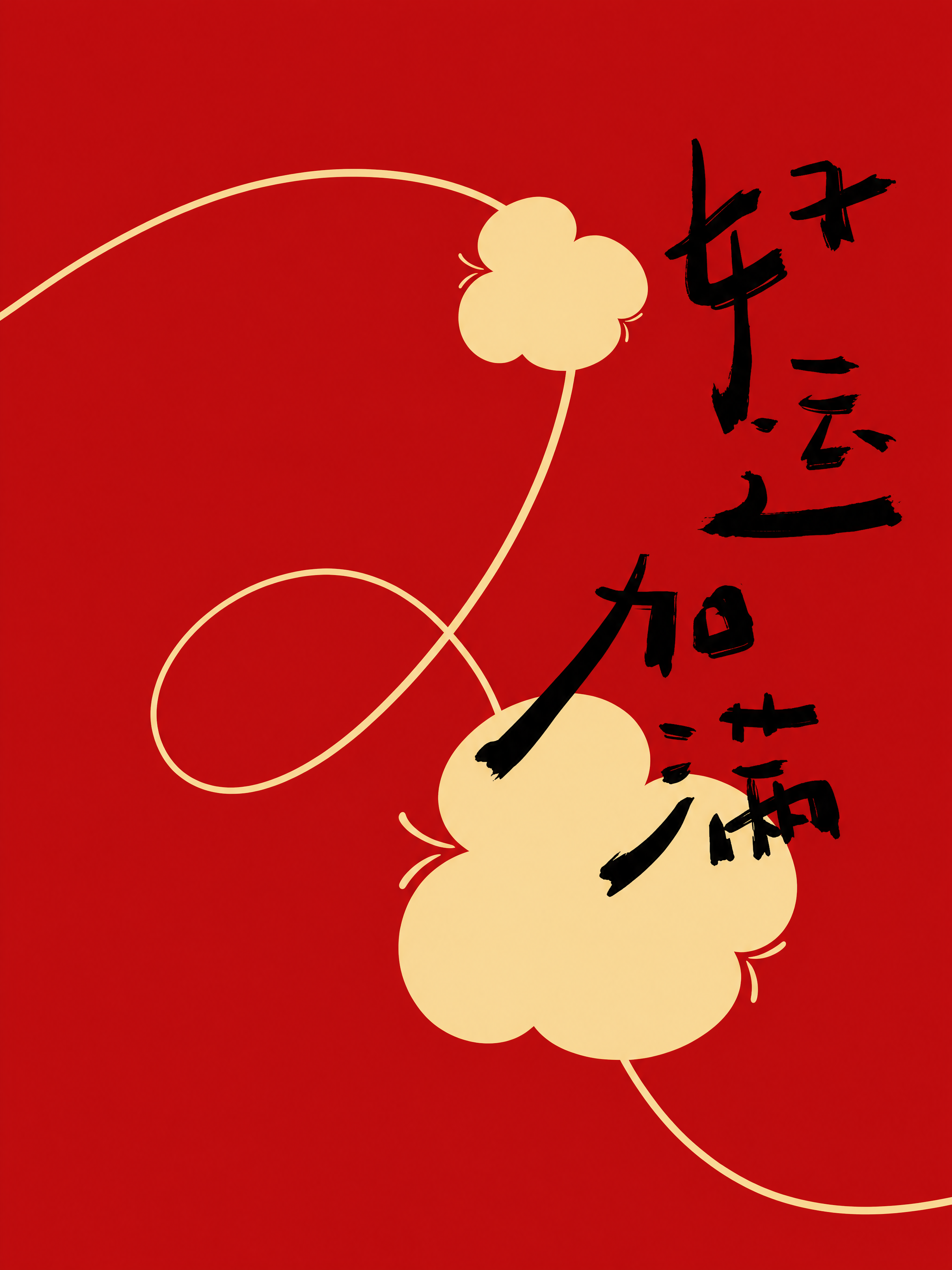 提取图中的红色门帘图案，用于印刷，高清4K分辨率，正红色平整底… - 图片创意预览