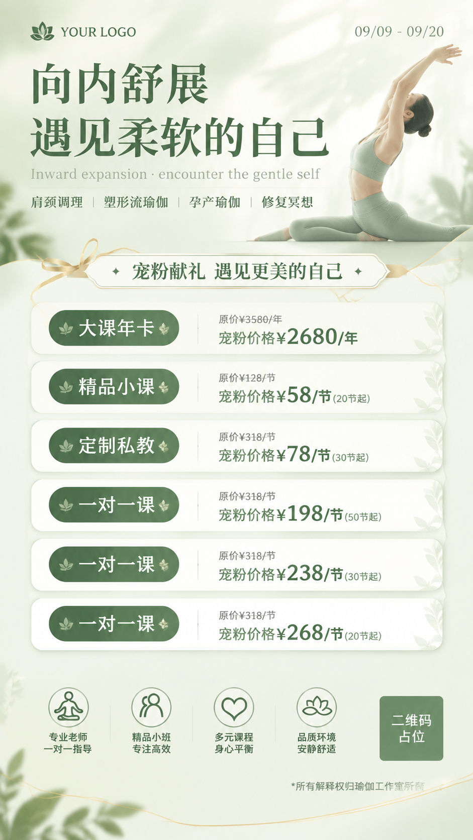 瑜伽价目表海报，清新自然高级简约风格，参考图二的浅绿米白配色体… - 图片创意预览