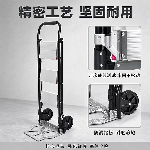 使用电商主图技能生成4张比例1:1的电商主图，适配平台为，商品为「图片1」「图片1」「图片1」「图片1」「图片1」，商品卖点为核心卖点：一物两用，梯子与手拉车自由转换、高强度铝合金主体、节省空间与采购成本、解决最后100米搬运与登高难题  主要材质：高强度铝合金  承重标准：梯子模式150公斤 / 手拉车模式80公斤  质保服务：1年  详细产品描述 本产品是一款极具创新性的 多功能折叠梯车，它革命性地将 稳固的登高梯 与 便携的平板手拉车 合二为一，完美解决了物流搬运、仓库管理、店铺理货、家庭DIY等场景中“既要搬运重物，又需登高作业”的复合型难题。主体采用高强度铝合金制造，在保证整体轻量化（净重6-7.2公斤）的同时，实现了 梯子模式高达150公斤的承重 以及 手拉车模式80公斤的载重，坚固耐用。  在 梯子模式 下，它展开成为一个结构稳定的A型梯，踏板防滑，可安全用于货架整理、货物堆叠、设备检修等登高作业。在 手拉车模式 下，只需简单操作，梯子即转变为带有大容量载物平台和可伸缩拉杆的搬运车，可轻松运送工具箱、物料箱、盆栽或小型家电，轮子转动灵活，省时省力。一物两用的设计不仅极大节省了单独的采购成本和仓储空间，更提升了复杂作业流程的效率，是现代仓储、物业维护和家庭生活的效率倍增神器。  🔧 生产工艺与质量管控 产品核心框架采用高强度铝合金型材，通过 精密加工和强化铆接 确保主体结构稳固。关键的 模式转换铰链机构 是质量管控的重中之重，必须经过严格的 万次以上疲劳测试，确保长期反复使用不松动、不变形。载物平台面板需具备足够的抗弯强度，轮子组件需通过负重行走测试。出厂前每件产品均需完成两种模式的功能转换测试、负载测试及操作顺畅度检查。  📦 包装、运输与发货 产品以 完全组装好的成品形态 进行独立纸箱包装（如AY-TC003型号箱规51x7.5x118厘米）。包装内使用泡沫定位，确保在运输途中处于 折叠紧凑状态，以节省运费。由于其结构相对复杂且带有轮子，包装需足够坚固以防内部碰撞。常规大货订单的交货周期约为 15-20个工作日。  🛒 样品与售后服务 我们非常推荐采购 样品，因为其巧妙的转换功能必须亲身体验才能充分理解。样品政策清晰。产品提供 1年质量保证，对转换机构、轮子等核心功能部件提供重点保修。我们提供详细的双模式使用图解和视频指南。  🌟 成交客户反馈  “为我们电商仓库的拣货员配备，在密集货架区搬运整箱商品到推车，然后直接变梯子上架，效率提升至少30%，员工都抢着用。” —— 电商物流中心运营经理  “花店和建材店老板非常喜欢，既能拉花盆、板材，又能变身梯子布置高处陈列，一件工具解决了他们两大痛点。” —— 五金家居用品经销商  “家庭装修时买的，运涂料、瓷砖时是推车，粉刷墙面时就是梯子，简直太聪明了，邻居看了都问链接。” —— 家庭DIY用户  💡 主打广告语 “一车两用，智省空间——搬运登高，自如切换。”  使用与安装说明 本产品为完全组装好的成品，开箱即用，但需学习模式转换。  梯子模式：将产品完全展开，锁定两侧支撑杆，确保所有安全锁扣到位，即可作为稳定梯子使用。  转换为手拉车：收起梯子支架，将其折叠至特定角度并锁定，抽出隐藏的拉杆，即可成为带有平台和轮子的手拉车。务必锁紧转换关节。  安全注意：在梯子模式下，请勿将其作为手拉车拖动。在手拉车模式下，请勿超载，并注意平台上的货物固定。  适用场景：仓库货物拣选与上架、商场超市理货补货、机场车站货物转运、工厂车间工具物料流动、家庭庭院园艺及装修、展会布置与撤场等。  产品规格参数详表  型号	梯子模式尺寸 (高x宽x深)	手拉车模式尺寸 (长x宽x高)	净重(kg)	包装尺寸 (cm) AY-TC002	92x57x43 cm	97.5x47.5x43 cm	6.0	51×7.5×103 AY-TC003	106.5x47.5x67 cm	112x47.5x43 cm	7.2	51×7.5×118 我们的优势：✅ 创新二合一，一机解决两大需求 ✅ 高强度铝合金，轻便且承重强 ✅ 转换机构可靠，经久耐用 ✅ 显著节省工具采购与存储成本 ✅ 提升复杂作业流程效率 ✅ 适用场景极其广泛，