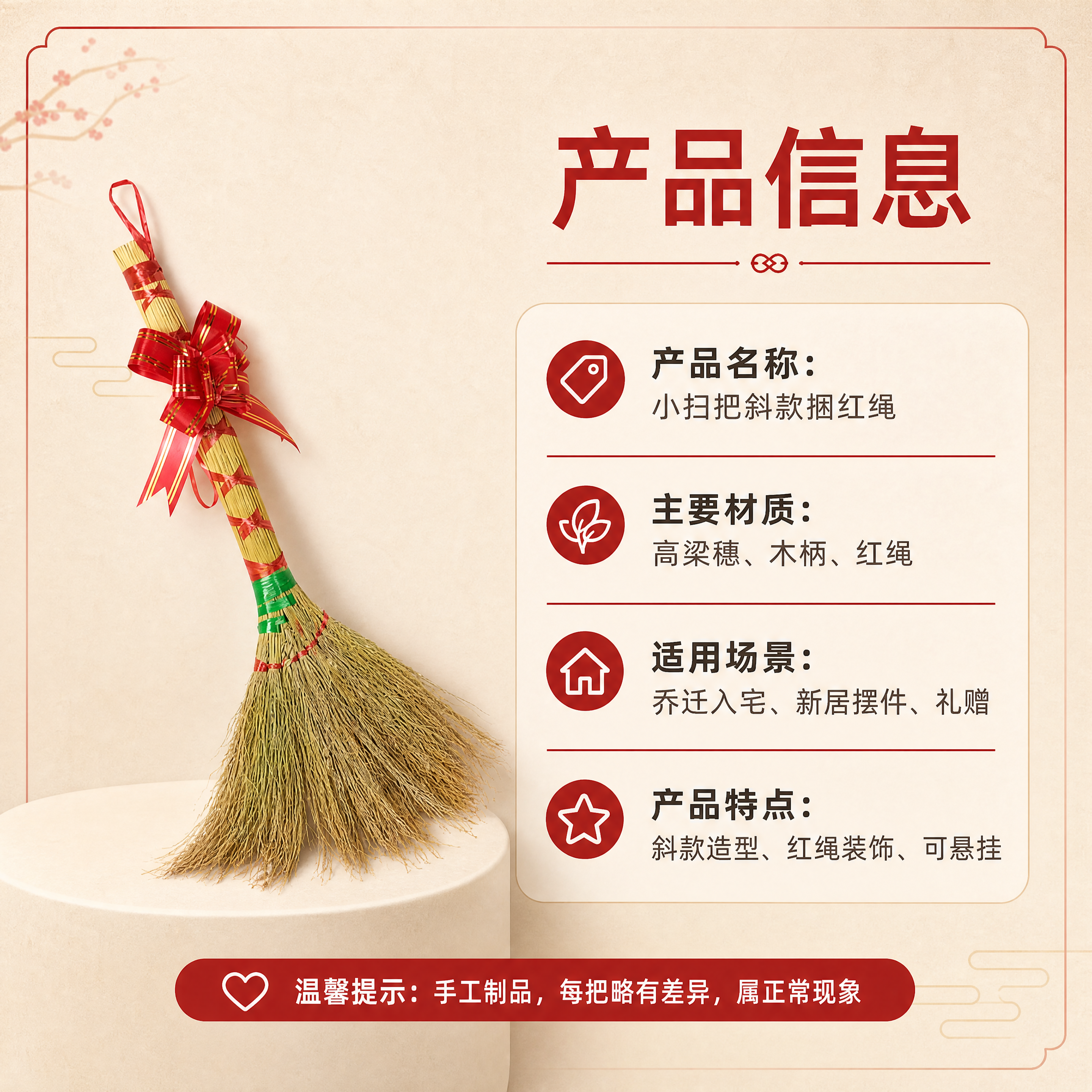 [商品] 使用【图1】小扫把斜款捆红绳；保留整体结构、颜色、红… - 图片创意预览