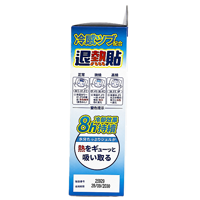 产品精修，退热贴外盒纸盒置于纯白背景上，专业商业棚拍光，5500K标准中性白光，柔和均匀布光，轮廓光，体积光，曝光正确，真实立体感，光线柔和，接地处保留干净浅淡的自然接触阴影，主体居中，商品完整入画不裁切，商品外轮廓视觉体量约画面60%-80%，四边均匀留白，极致超清画质，细节清晰锐利，商业级实拍质感，3D渲染还原色泽，提升质感，清晰文字，提升商品表面洁净度，清理灰尘、污渍、指纹、油污，修复划痕、磨损、边角压痕和使用旧痕，翻新为干净商业新品感，基于原图材质恢复纹理、颗粒、高光和工艺细节，避免糊成塑料感，锁定原图商品颜色，颜色以输入图为唯一参考，分段部件颜色边界按原图锁定，还原真实物理色彩，消除灰暗感和偏色，锁定原图商品轮廓、部件位置、标签文字和可见细节，只做精修不重绘结构，不改变产品的角度和细节，禁止更改包装上的文字，禁止畸变，外盒纸盒侧面结构与温度变色说明图示与原图一致，盒面文字、图示、有效期标签清晰完整，禁止改变盒型或排版，外盒纸盒区域哑光纸质感，柔和漫反射，低高光，严格保持原图透视，严禁扶正，严禁镜像翻转，比例1:1