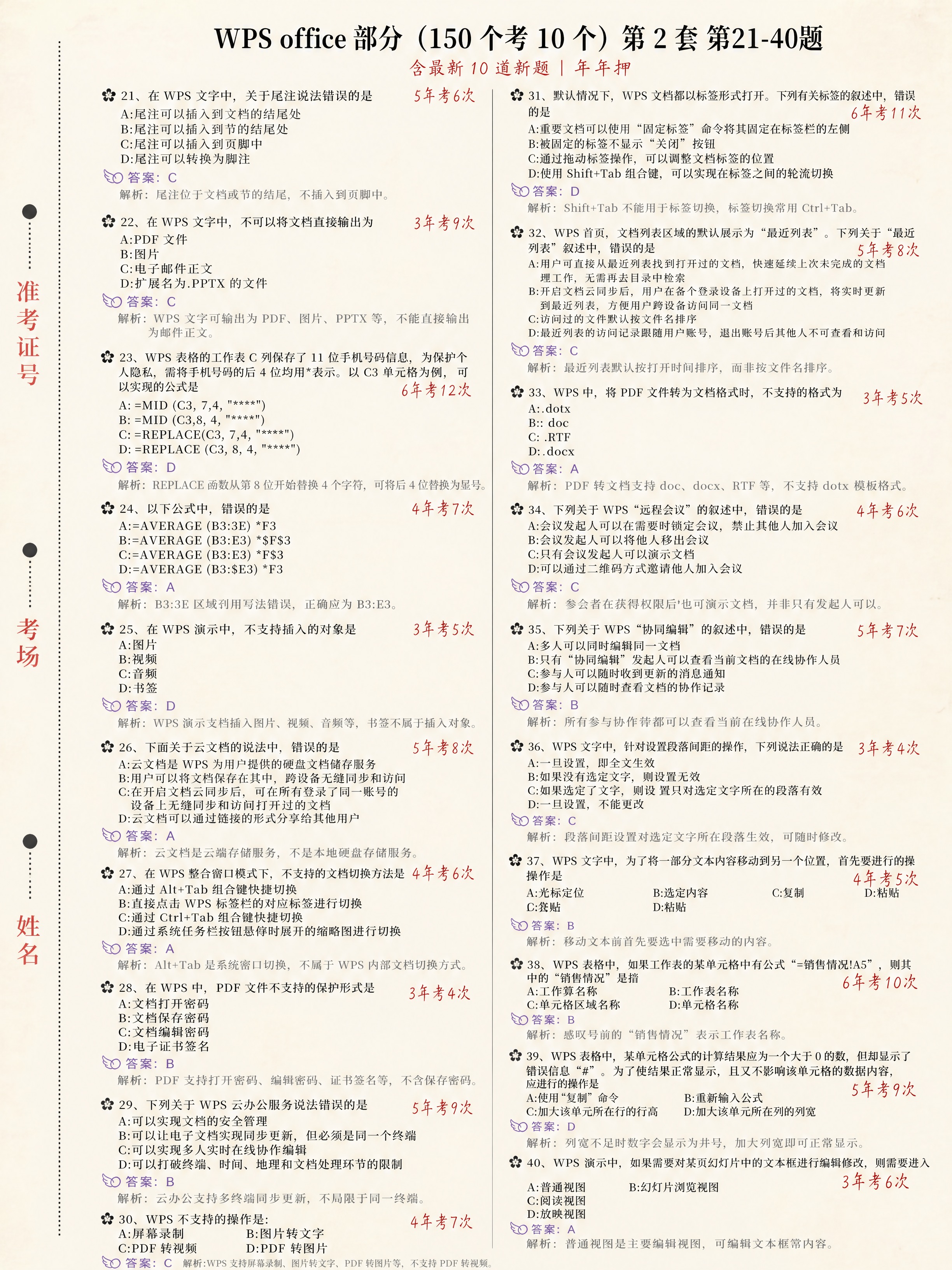 小红书竖版图片，真实纸质试卷内页风格，与参考图完全一致的版式：… - 图片创意预览