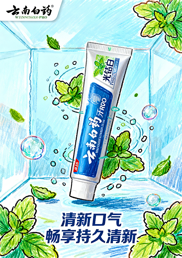 云南白药牙膏光钻白PRO产品海报，主题突出清新口气核心价值，运用刺激物运动原理，动态呈现清新薄荷元素围绕产品浮动散开，浅蓝色通透背景突出清爽感，品牌调性年轻活力，A3竖版尺寸，左上角放置云南白药品牌logo，底部标注"清新口气 畅享持久清新"文案，整体风格清爽通透