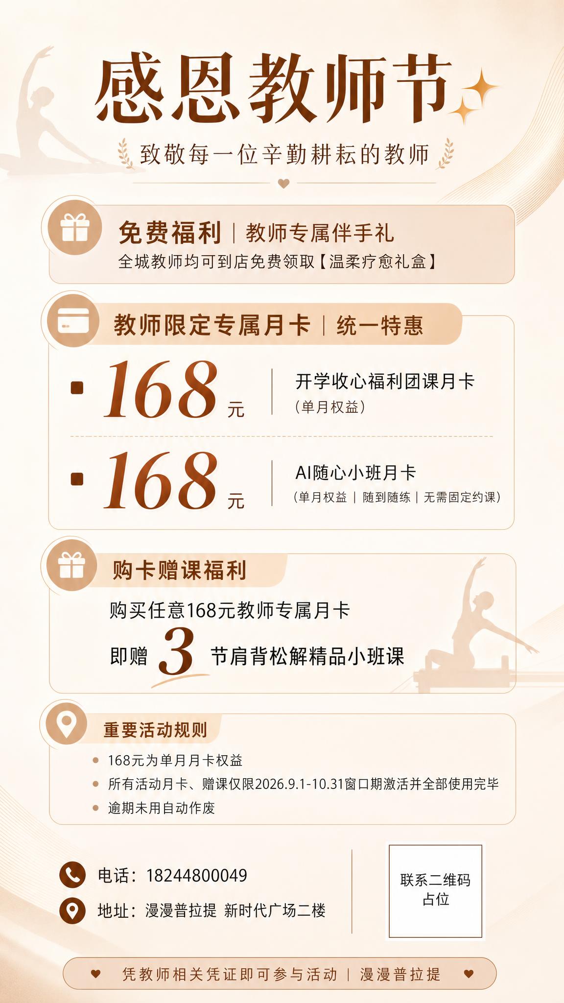 商业平面竖版海报，漫漫普拉提教师节福利海报，温暖色调，干净高级… - 图片创意预览