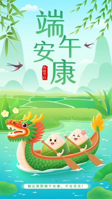 端午节海报卡通插画风格端午活动海报预览效果