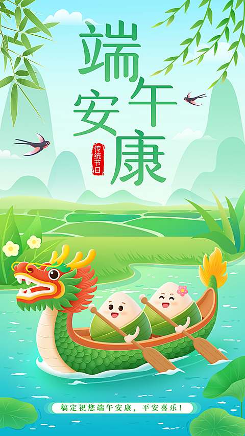 端午节海报卡通插画风格端午活动海报