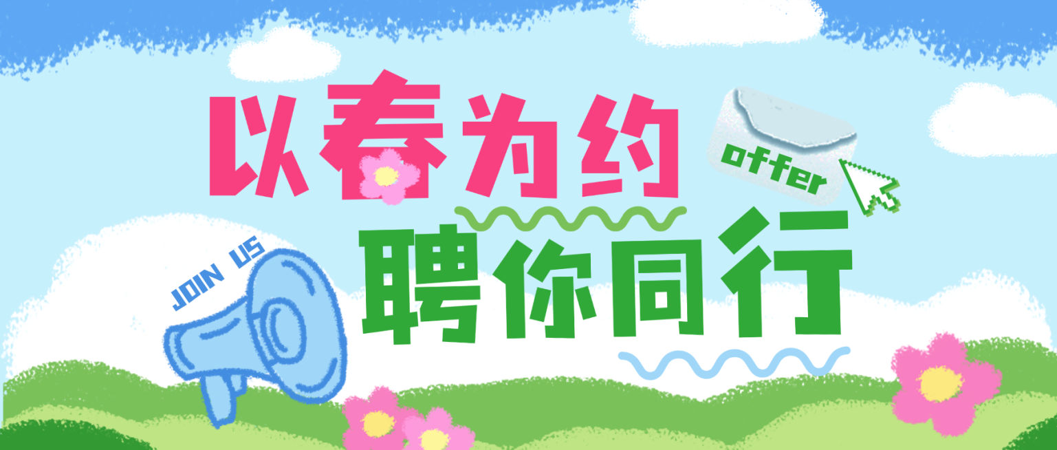 企业春招招聘企业服务公众号首图预览效果