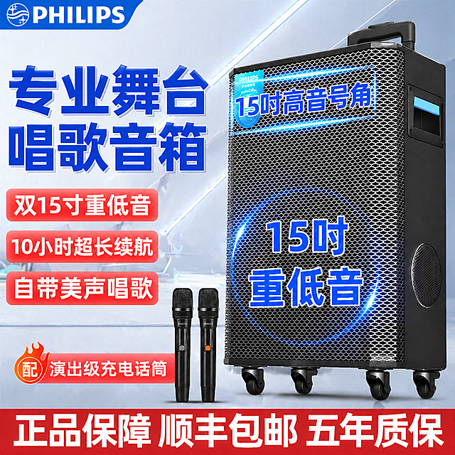 现代简约科技风广告设计，保留原产品布局、主体位置和所有文案信息：PHILIPS、专业舞台唱歌音箱、双15寸重低音、10小时超长续航、自带美声唱歌、配演出级充电话筒、15吋重低音、正品保障 顺丰包邮 五年质保。仅更换风格和背景，背景换为干净的浅灰蓝色渐变几何科技背景，无多余元素，整体风格简约高级，光影均匀，突出产品质感