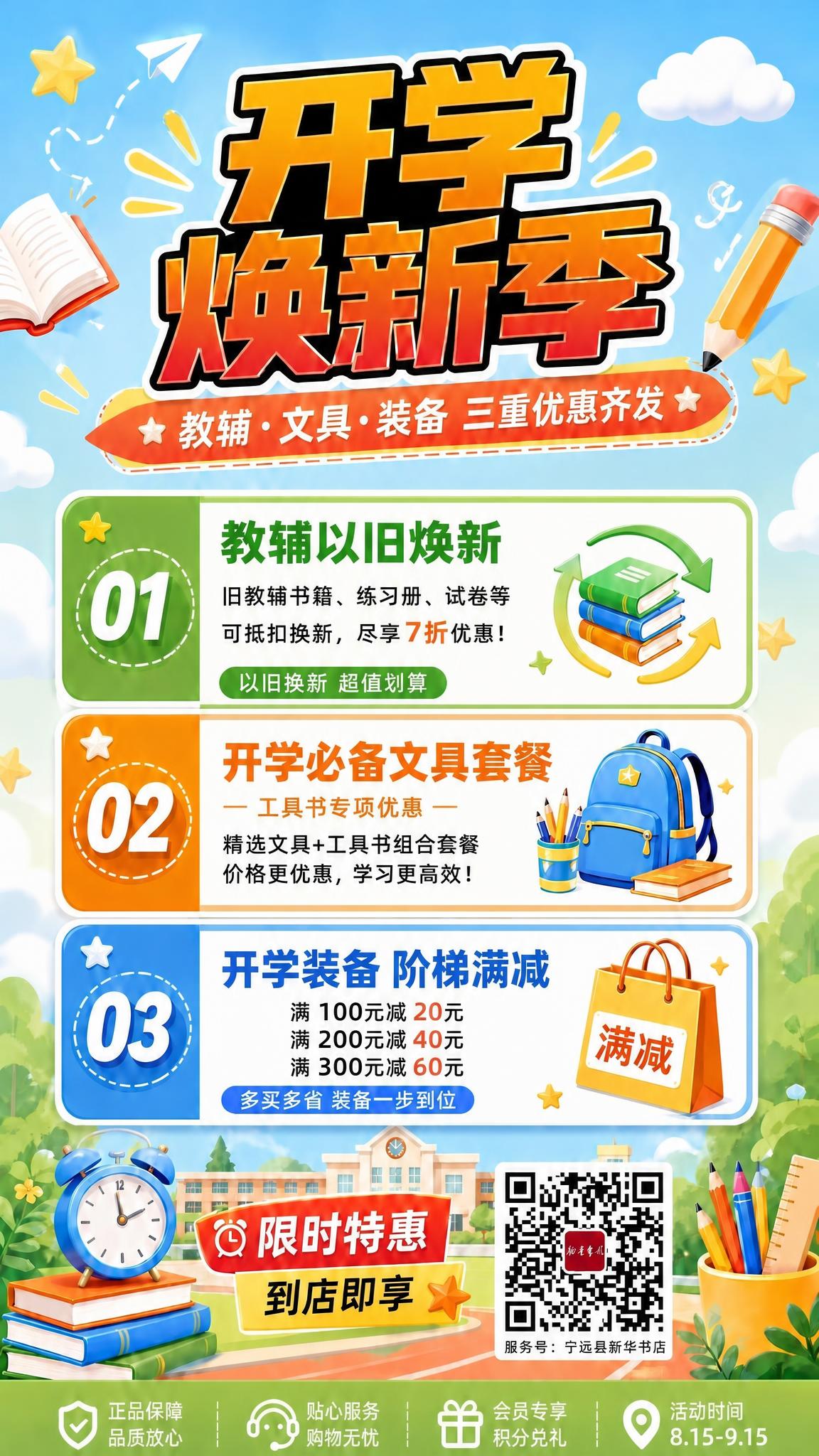 基于这张开学焕新季海报，只修改第一张绿色卡片'教辅以旧焕新'的… - 图片创意预览