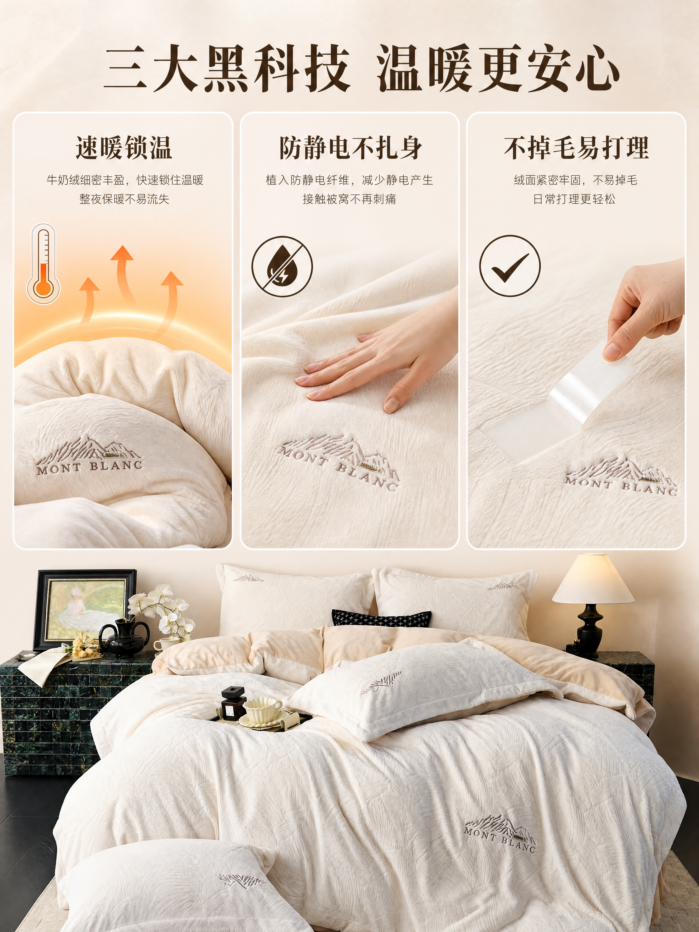 [商品] 使用【图1】奶白拼奶茶色牛奶绒刺绣山纹四件套；保留产… - 图片创意预览