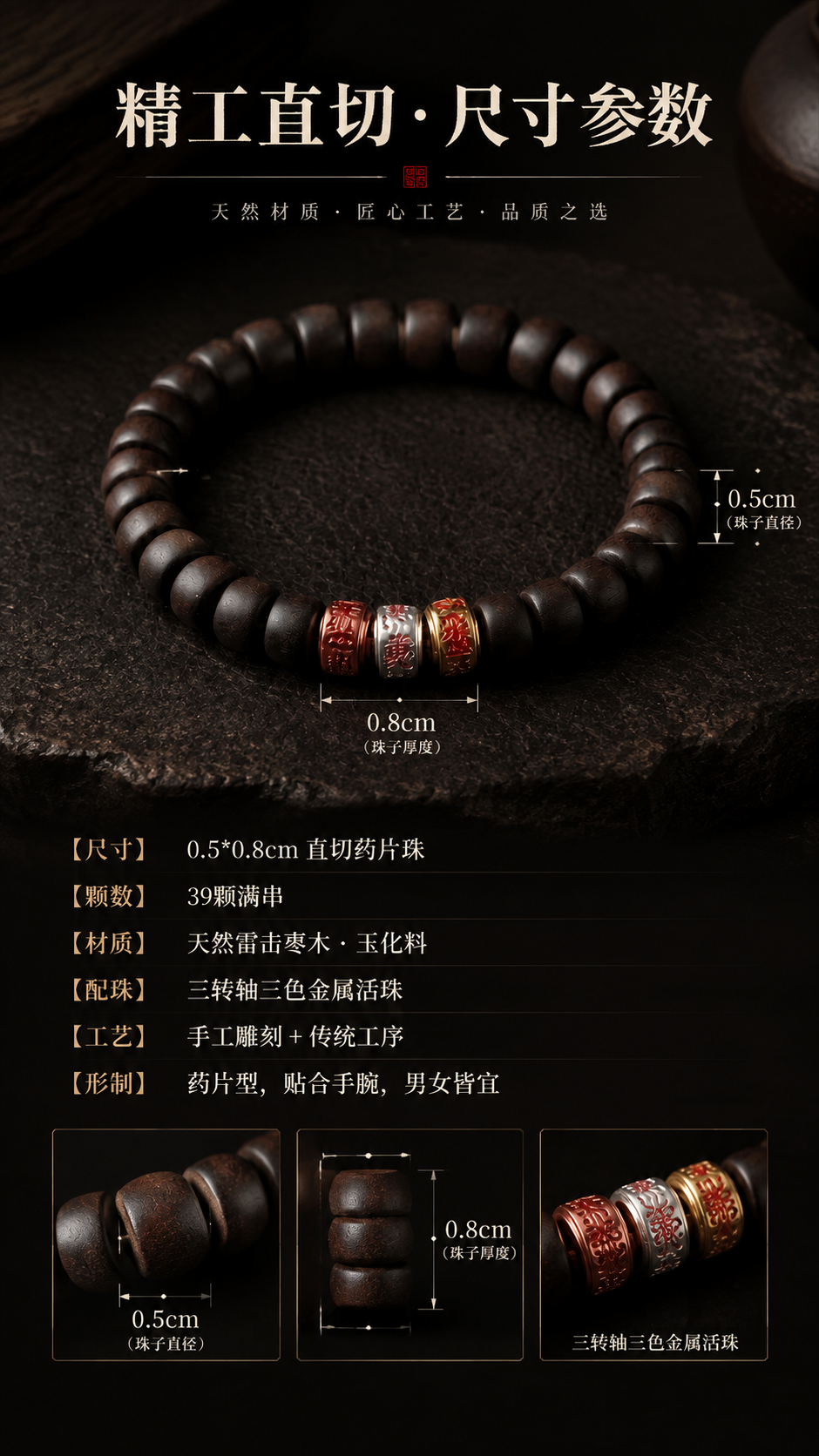 第6屏：尺寸规格。基于image1-4手串，生成详情页尺寸屏，… - 图片创意预览