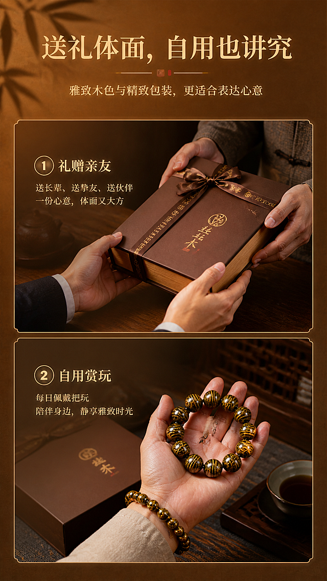 制作9:16竖版第六屏送礼场景详情页，保持和前五屏一致的暖棕色明亮新中式风格。大标题"送礼体面，自用也讲究"，副标题"雅致木色与精致包装，更适合表达心意"，两个卖点：1.礼赠亲友；2.自用赏玩。排版、配色和文案框样式严格和前五屏保持一致，展示金丝楠木手串搭配精美礼盒的送礼场景，突出体面大气的感觉