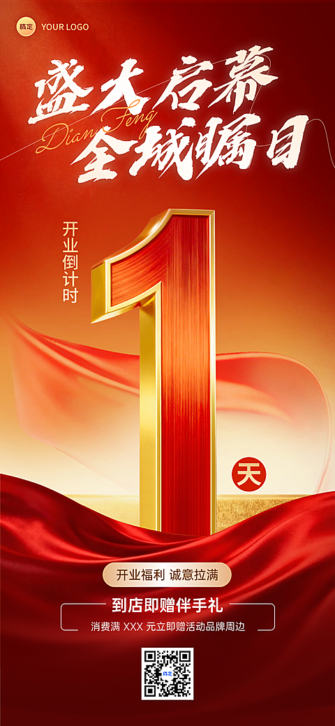 线下门店品牌活动倒计时红金3D风全屏竖版海报