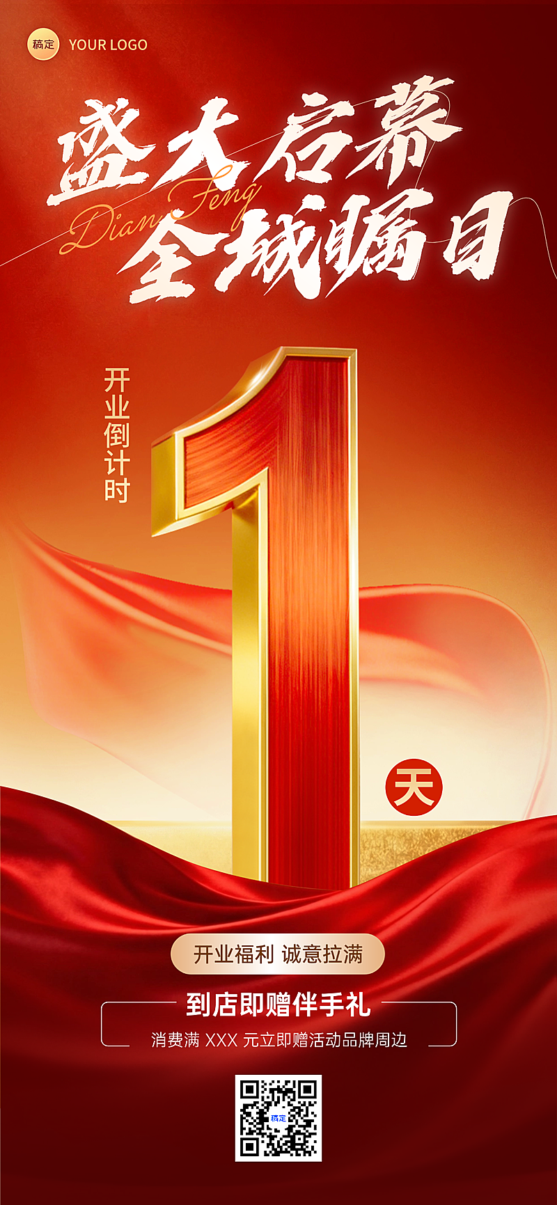 线下门店品牌活动倒计时红金3D风全屏竖版海报