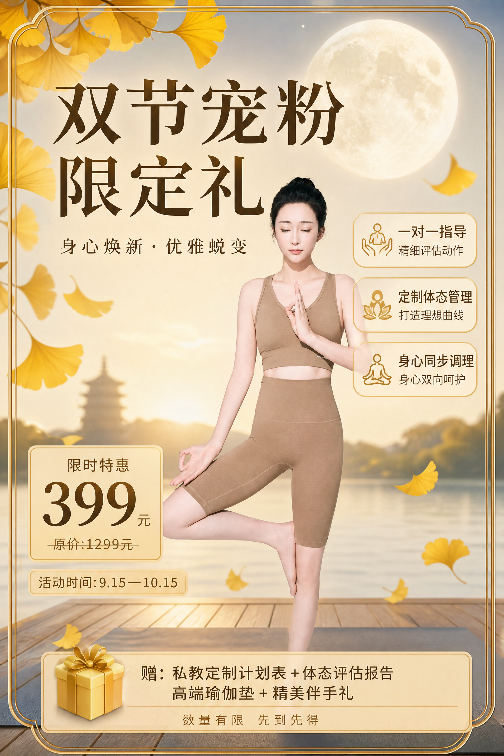 将这张瑜伽人物照片合成到之前的瑜伽海报中作为主体人物，替换原海… - 图片创意预览