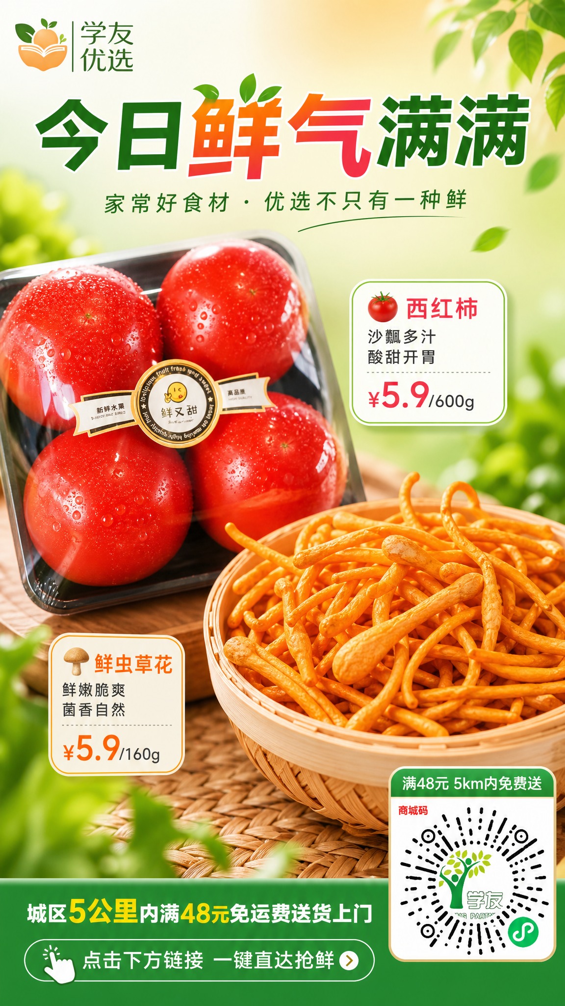 生鲜美食电商手机全屏海报，9:16竖版，写实商业摄影风格，食欲… - 图片创意预览