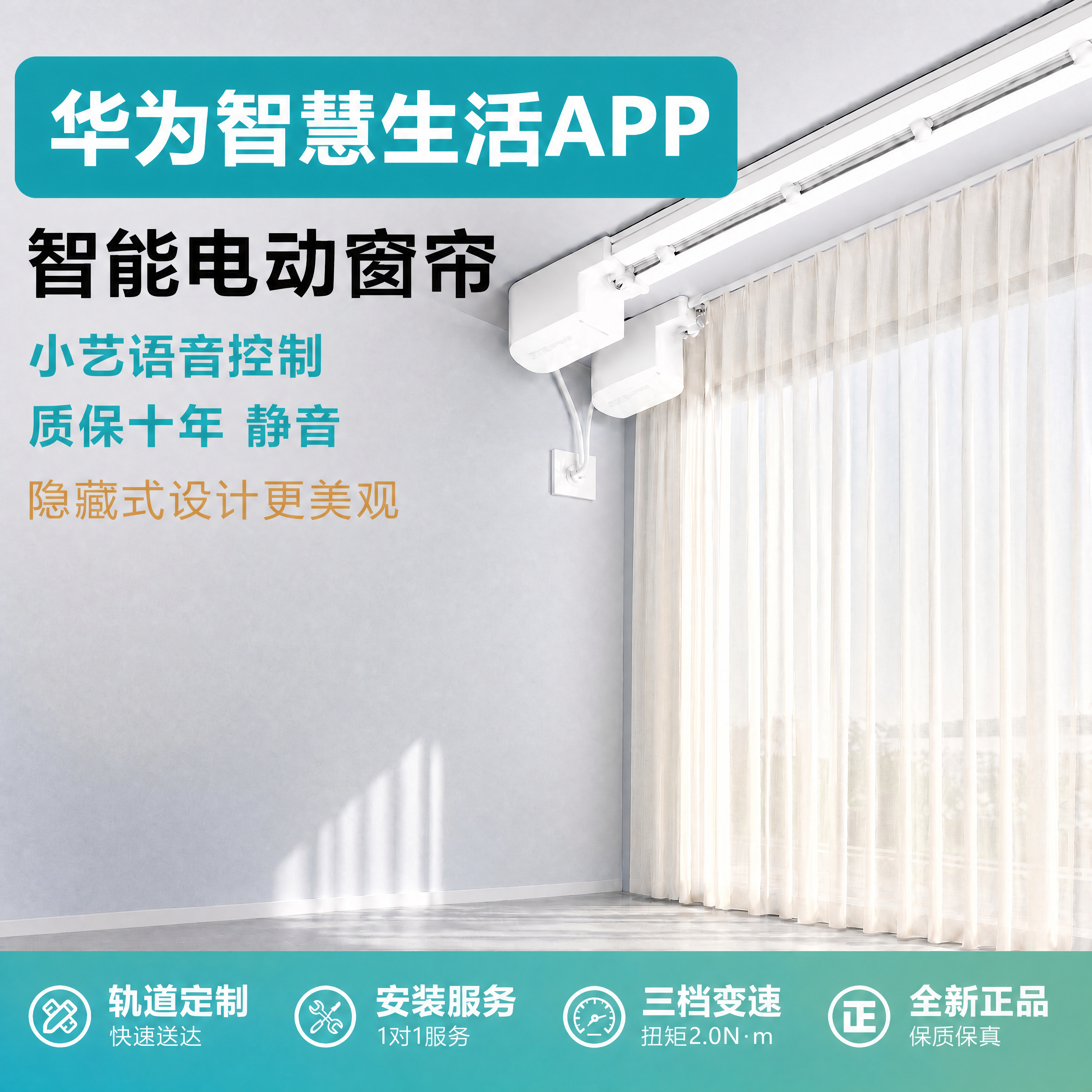将这张智能电动窗帘主图进行高清增强，所有元素、构图、文案、颜色… - 图片创意预览
