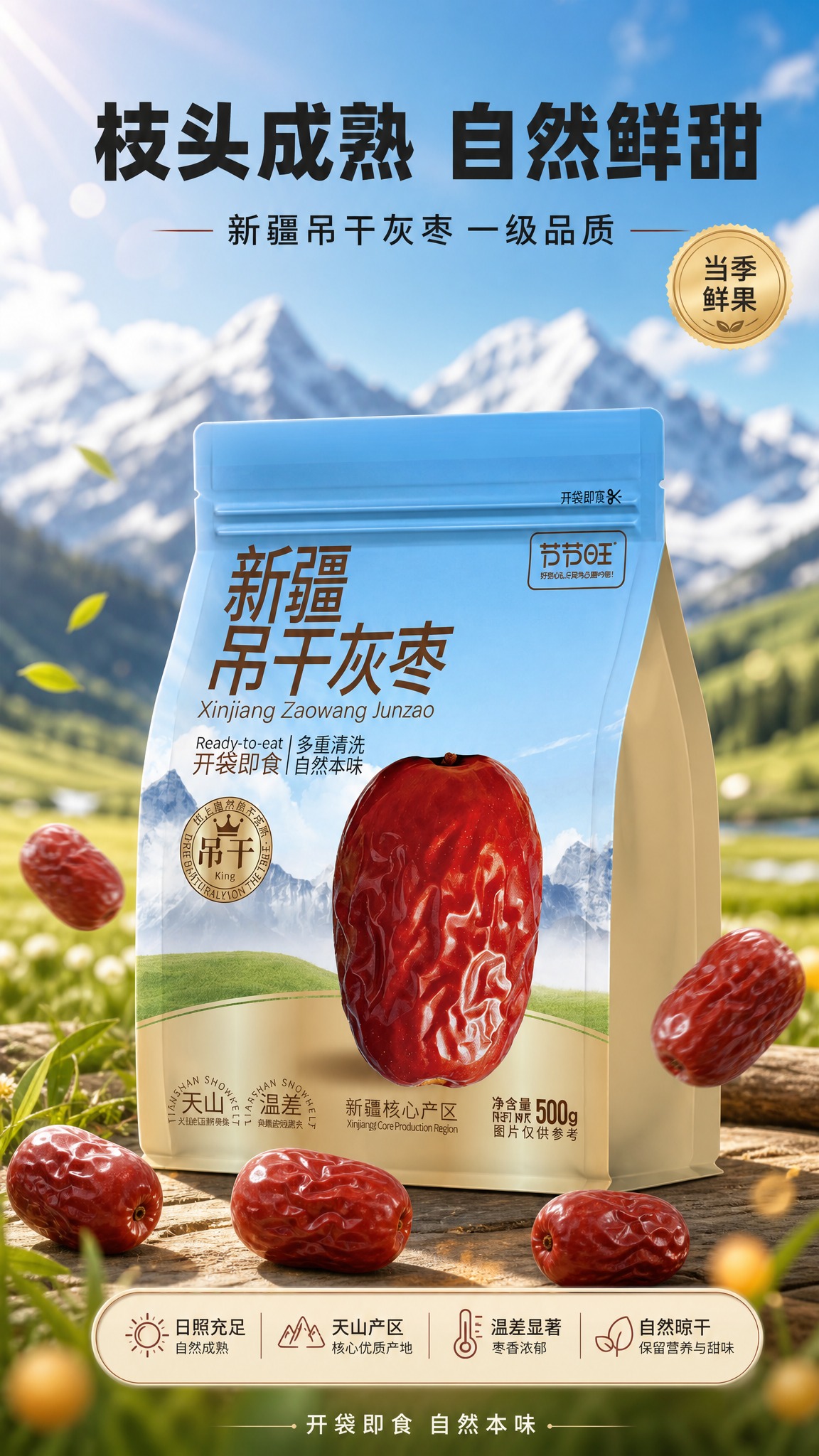 [商品] 使用【图1】节节旺新疆吊干灰枣500g自立袋包装；保… - 图片创意预览
