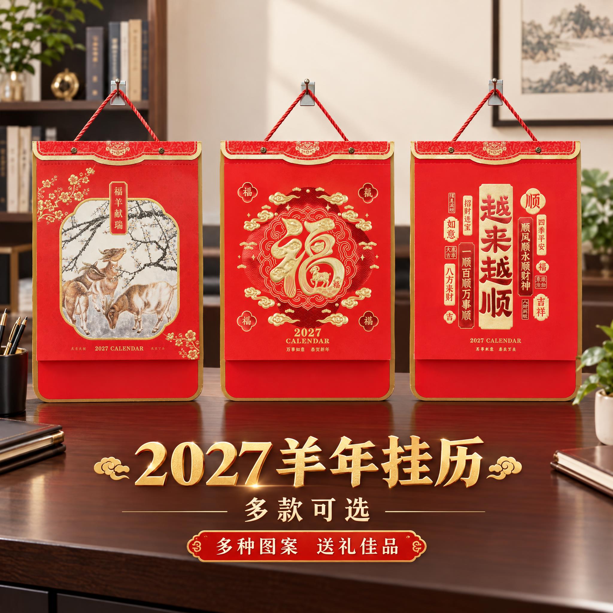 2027羊年挂历淘宝主图第4张，主题：多款挂历款式展示。高级现… - 图片创意预览