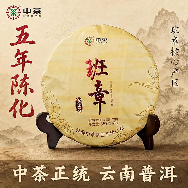 [主图-1（800*800）] 五年陈班章普洱生茶饼国潮风格首图。保持原茶饼外观、包装文字、物理结构、材质质感、颜色与输入产品图绝对一致，杜绝任何变形和色差，精细化处理。更换为国潮中式宣纸底纹背景，融入浅棕色山水祥云纹样，左上角保留原中茶品牌Logo放置在安全区域不遮挡主体。商品主体茶饼居中展示，占画面约70%比例，放置在深色实木茶架上。[氛围风格] 国潮国风，中式典雅，传统茶文化氛围。[画质] 商业摄影质感，光线柔和通透，产品清晰真实，画面干净高级。[光影] 顶侧柔和自然光，突出茶饼棉纸纹理质感，茶架下方投影自然过渡，整体光影温润通透。[配色] 主色调米黄、赭石红、墨棕，国传统配色。[视角构图] 平视居中构图，轮廓完整不裁切，画面满屏无边框。[文字版式] 左侧负空间竖排大字“五年陈化” 红色书法字体，右侧小字“班章核心产区”深棕色细体，底部淡半透明条带横排“中茶正统 云南普洱”米白色字体，文字清晰不遮挡主体。文字可读，排版符合拼多多大字直白风格。[比例分辨率] 1:1 800*800 4K分辨率，文字清晰锐利，超高清。[负向提示词] 变形，水印，文字错乱，产品图模糊，背景杂乱，文字遮挡主体。