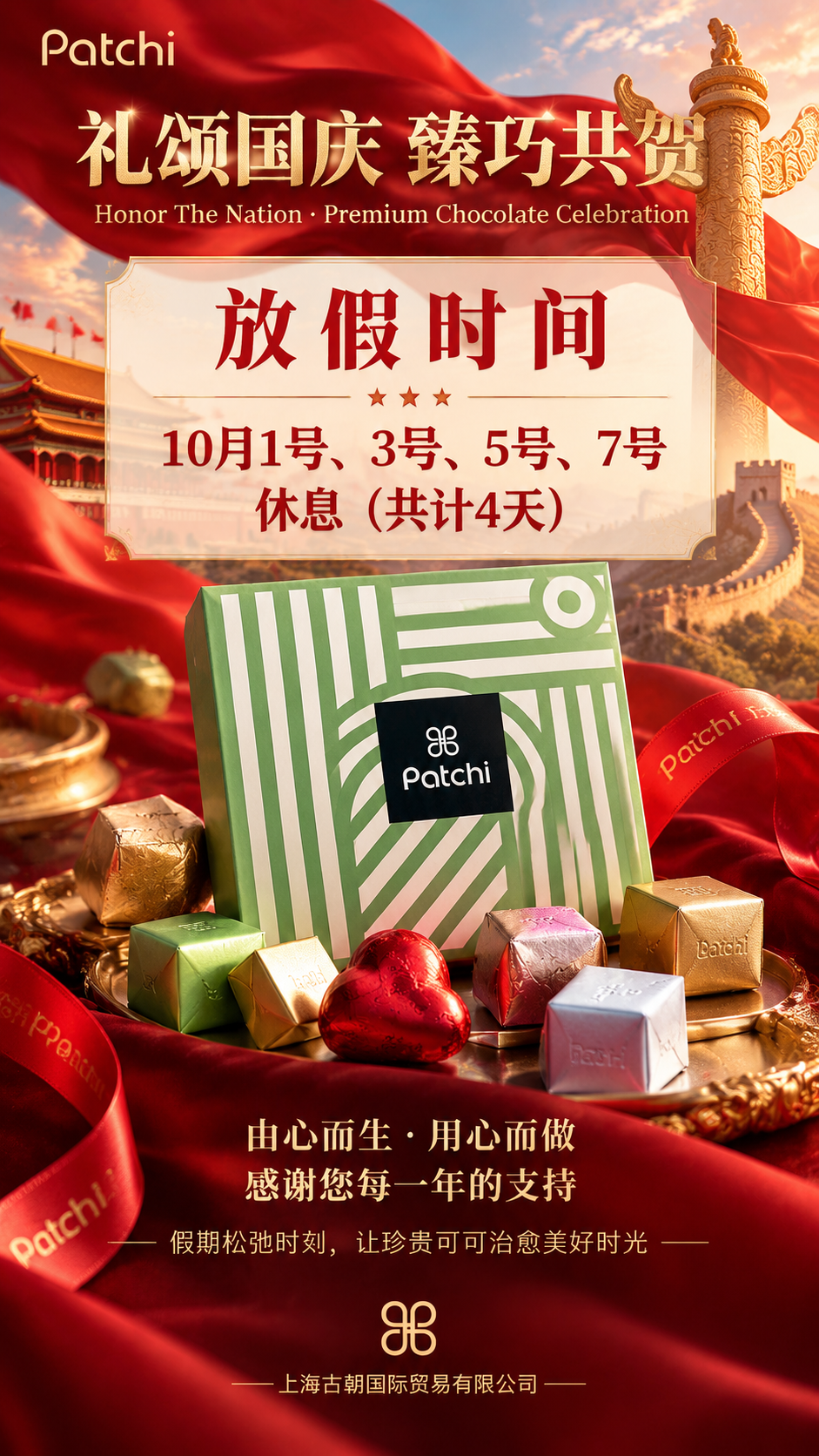 基于参考图重新设计Patchi巧克力节日放假通知海报，9:16… - 图片创意预览