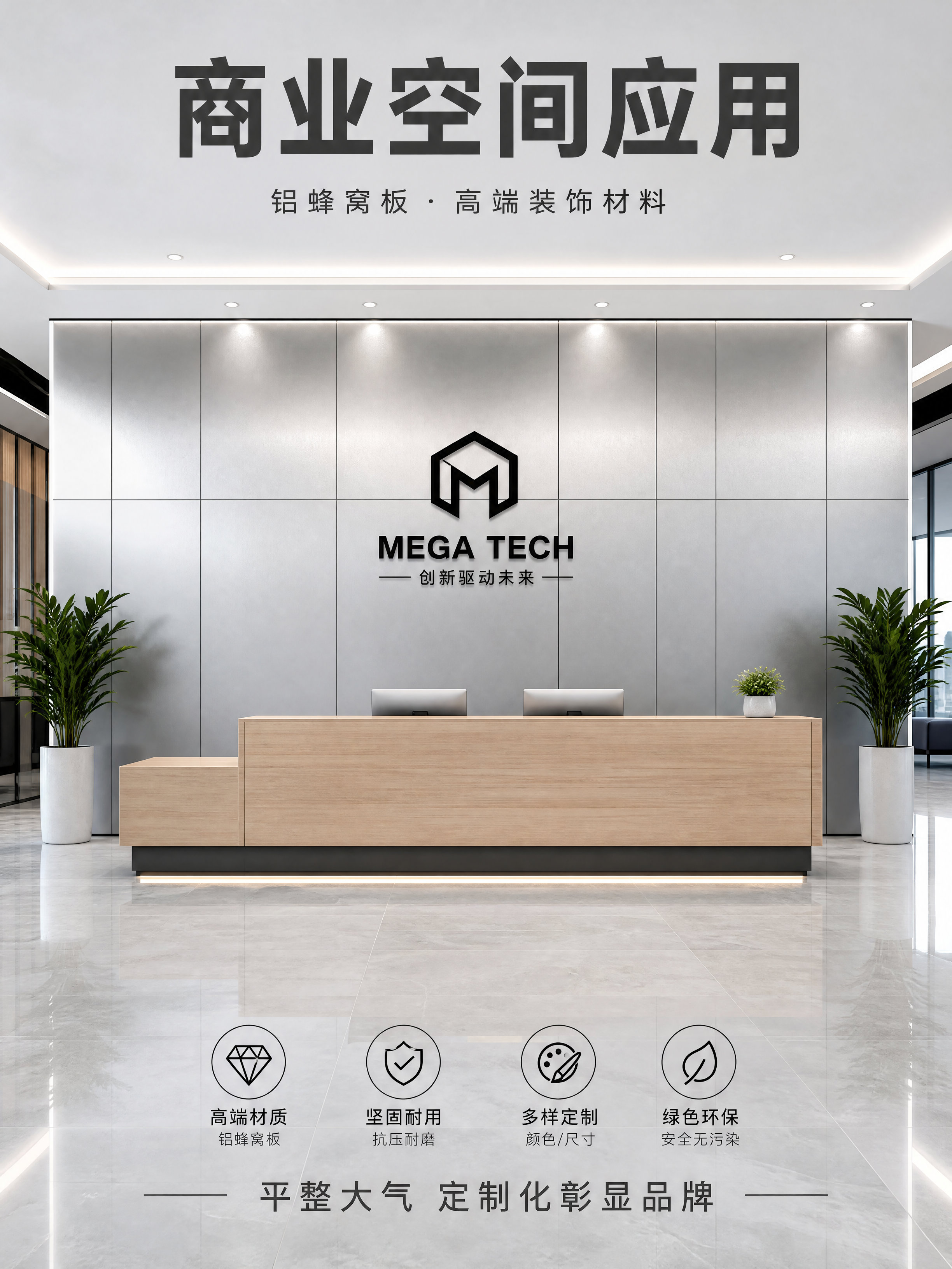 [第10屏] 铝蜂窝板商业空间背景墙场景应用案例展示。 [氛围… - 图片创意预览