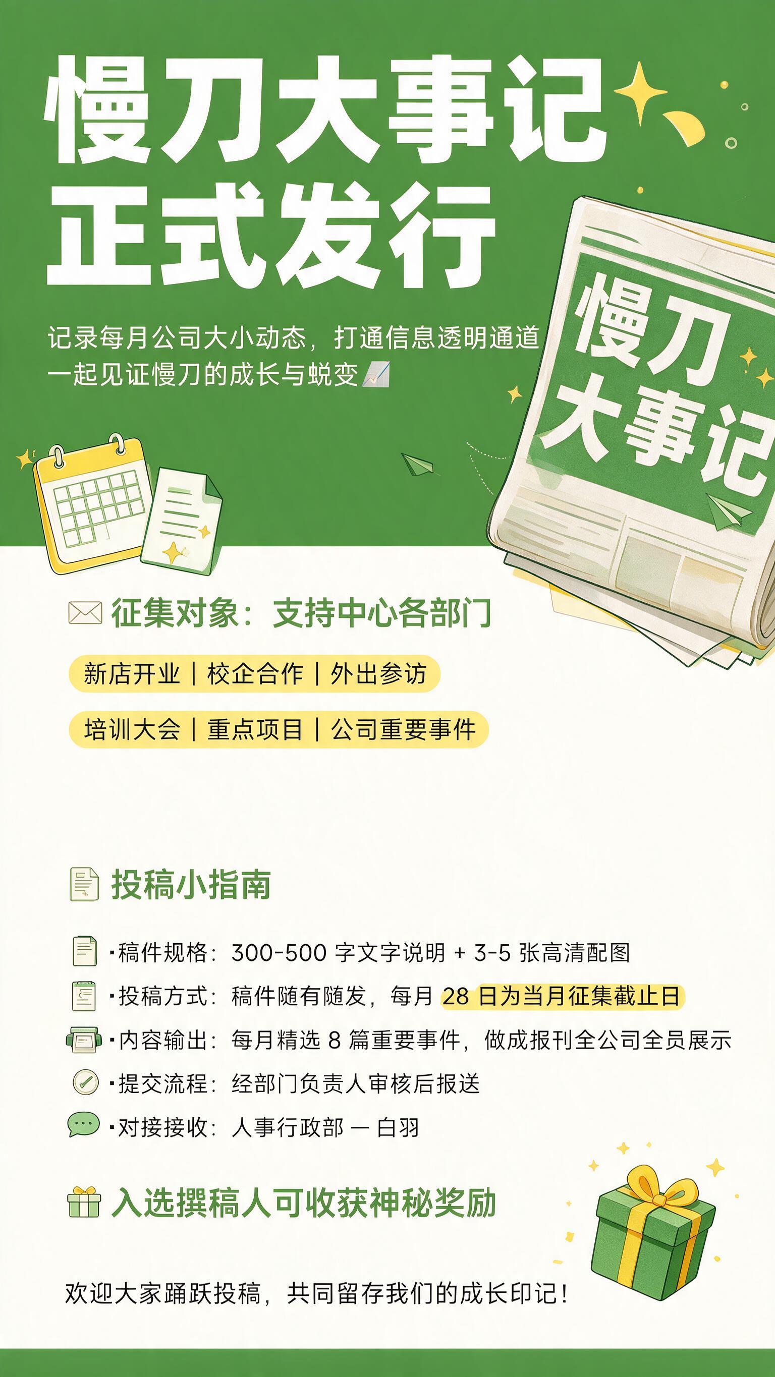 参考这张海报的草绿色主色调和明黄色点缀配色风格，企业内部文化宣… - 图片创意预览