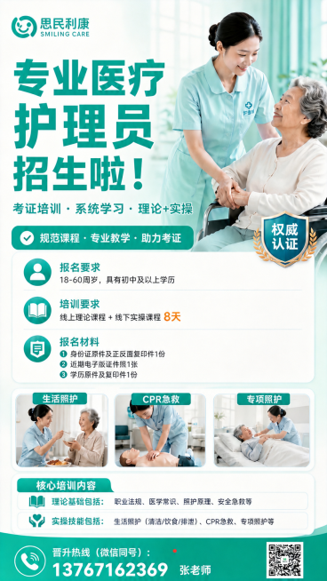确认保留完整标题“专业医疗护理员招生啦！”，检查修正文字内容，保持之前调整好的排版布局和青绿色调不变预览效果