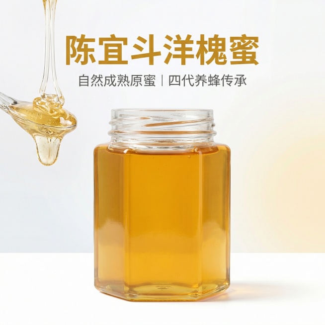 「图片1」「图片1」「图片1」### 一、5张主图最终优化文案（直接可用版）#### 主图1（核心卖点·品牌+产品）- **标题（大字）**：陈宜斗洋槐蜜- **小字（辅助）**：自然成熟原蜜预览效果