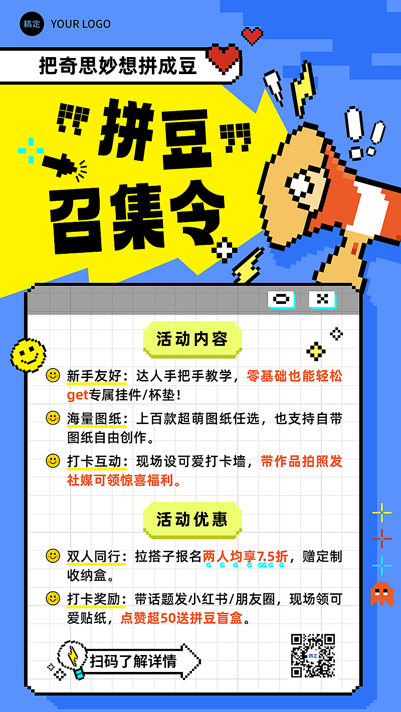 拼豆店铺促销活动宣传趣味卡通风竖版海报